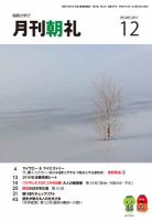 月刊朝礼 2017年12月号 (発売日2017年12月01日) 表紙
