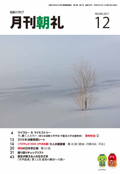 月刊朝礼 2017年12月号 (発売日2017年12月01日) 表紙