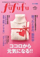 太陽笑顔fufufu 31号 (発売日2017年12月01日) 表紙