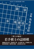 将棋世界 付録のバックナンバー (7ページ目 15件表示) | 雑誌/電子書籍