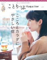 ことりっぷマガジン 15号 表紙