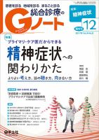 Gノート Vol.4No.8 (発売日2017年12月01日) 表紙