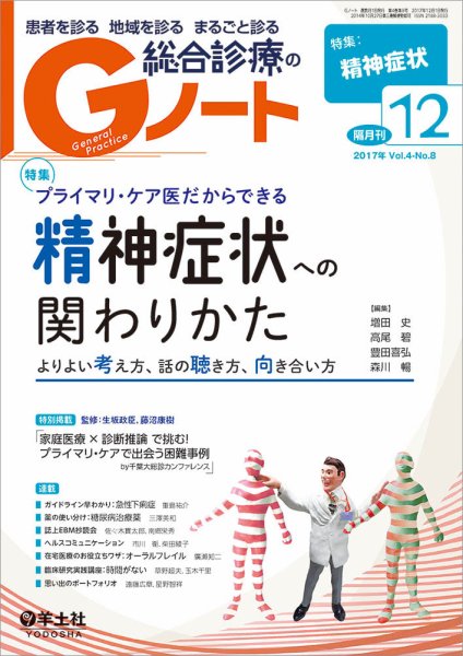 Gノート Vol.4No.8 (発売日2017年12月01日) 表紙