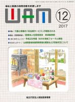 WAM（ワム） 2017年12月01日発売号 表紙