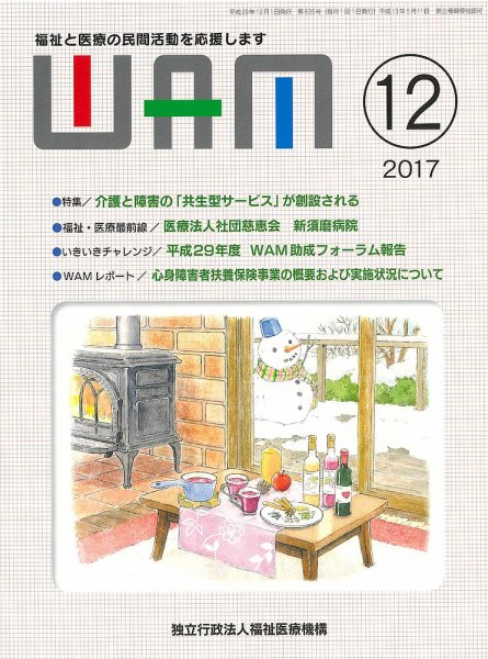 WAM（ワム） 2017年12月01日発売号 表紙