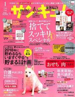 サンキュ！ミニ 2018年1月号 (発売日2017年12月01日) 表紙