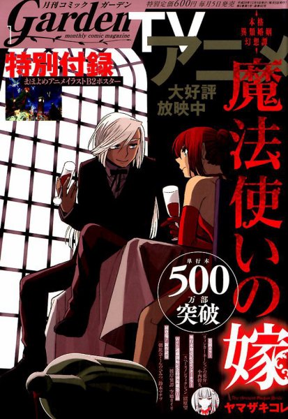月刊 コミックガーデン 2018年1月号 (発売日2017年12月05日) 表紙