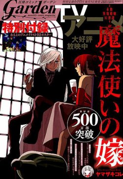 月刊 コミックガーデン 18年1月号 発売日17年12月05日 雑誌 定期購読の予約はfujisan