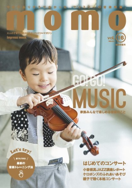 モモ（momo） Vol.16 (発売日2017年12月05日) 表紙