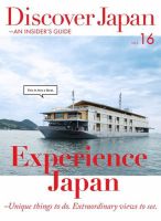 Discover Japan - AN INSIDER’S GUIDE Vol.16 (発売日2017年12月06日) 表紙