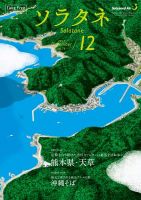 ソラタネ 2017年12月号 (発売日2017年12月01日) 表紙