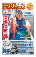 週刊つりニュース　関東版 2017年12月8日号 (発売日2017年12月04日) 表紙