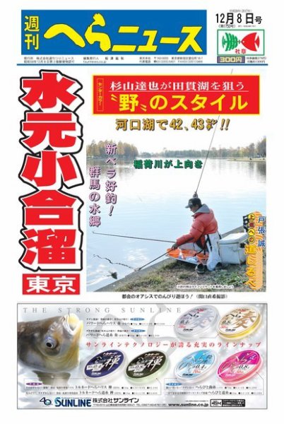 週刊へらニュース 2017年12月8日号 (発売日2017年12月04日) 表紙