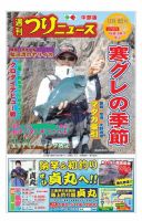 週刊つりニュース　中部版 2017年12月8日号 (発売日2017年12月04日) 表紙