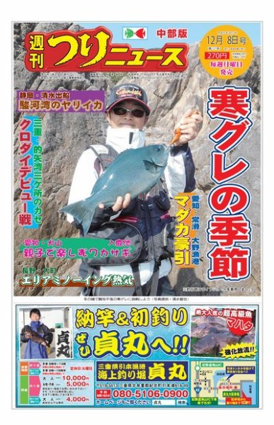 週刊つりニュース　中部版 2017年12月8日号 (発売日2017年12月04日) 表紙