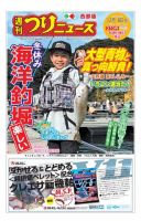 週刊つりニュース　西部版 2017年12月8日号 (発売日2017年12月04日) 表紙