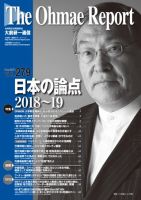 大前研一通信 VOL.279 (発売日2017年12月10日) 表紙