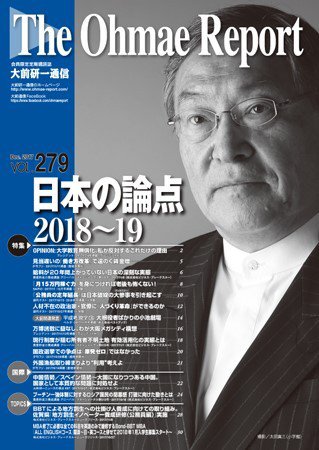 大前研一通信 VOL.279 (発売日2017年12月10日) 表紙