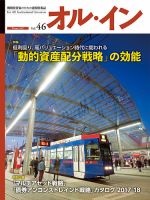 オルイン Vol.46 表紙
