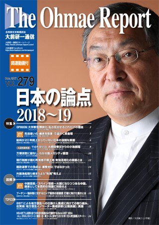 大前研一通信（動画付版） 2017年12月号 (発売日2017年12月10日) 表紙