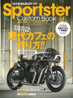 Sportster Custom Book（スポーツスター・カスタムブック） Vol.15 (発売日2017年06月05日) 表紙