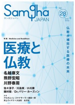 Samgha Japan サンガジャパン Vol 28 発売日17年12月25日 雑誌 電子書籍 定期購読の予約はfujisan