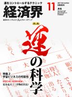 経済界 11月号 表紙