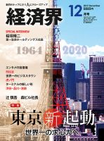 経済界 12月号 (発売日2017年10月23日) 表紙