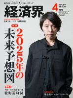 経済界 4月号 表紙