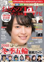 おとなのデジタルTVnavi（関西版） 2018年3月号 表紙