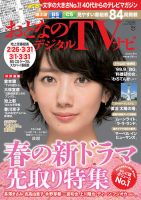 おとなのデジタルTVnavi（関西版） 2018年4月号 表紙