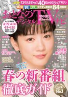 おとなのデジタルTVnavi（関西版） 2018年5月号 表紙
