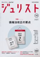 Jurist (ジュリスト)  No.1511 表紙