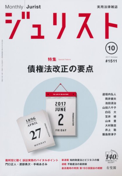 Jurist (ジュリスト)  No.1511 (発売日2017年09月25日) 表紙