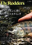 FLY RODDERS(フライロッダーズ) 2017年 冬号 (発売日2017年10月21日) 表紙