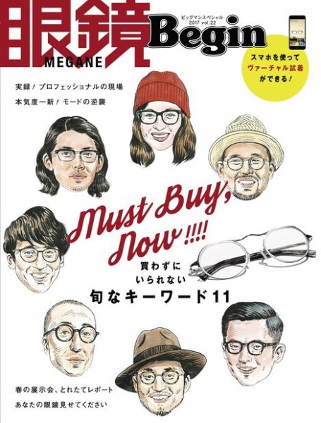 眼鏡Begin（ビギン） Vol.22 (発売日2017年06月14日) 表紙