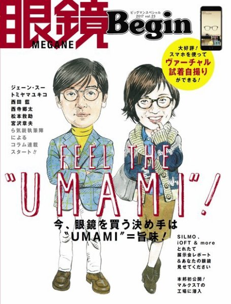 眼鏡Begin（ビギン） Vol.23 (発売日2017年12月13日) 表紙