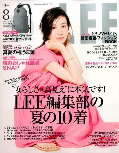 LEE（リー） コンパクト版 2017年8月号 (発売日2017年07月07日) 表紙