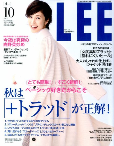 LEE（リー） コンパクト版 2017年10月号 (発売日2017年09月07日) 表紙