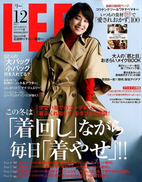 LEE（リー） コンパクト版 2017年12月号 (発売日2017年11月07日) 表紙