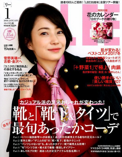 LEE（リー） コンパクト版 2018年1月号 (発売日2017年12月07日) 表紙
