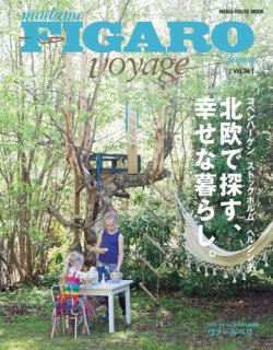 フィガロジャポン ヴォヤージュ（madame FIGARO japon voyage） Vol.36 (発売日2017年06月13日) 表紙