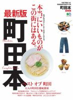エイ出版社の街ラブ本 町田本 最新版 表紙
