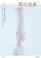 現代短歌 2017年6月号 (発売日2017年05月14日) 表紙