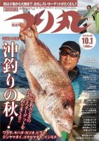 つり丸 2017年10/1号 (発売日2017年09月15日) 表紙