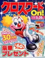クロスワードOn！ 2018年2月号 表紙