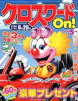 クロスワードOn！ 2018年5月号 表紙