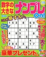 数字の大きなナンプレOn！ 2018年5月号 表紙