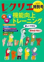 レクリエ 2017特別号 (発売日2017年10月03日) 表紙