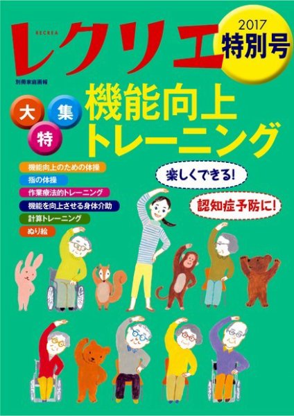 レクリエ 2017特別号 (発売日2017年10月03日) 表紙